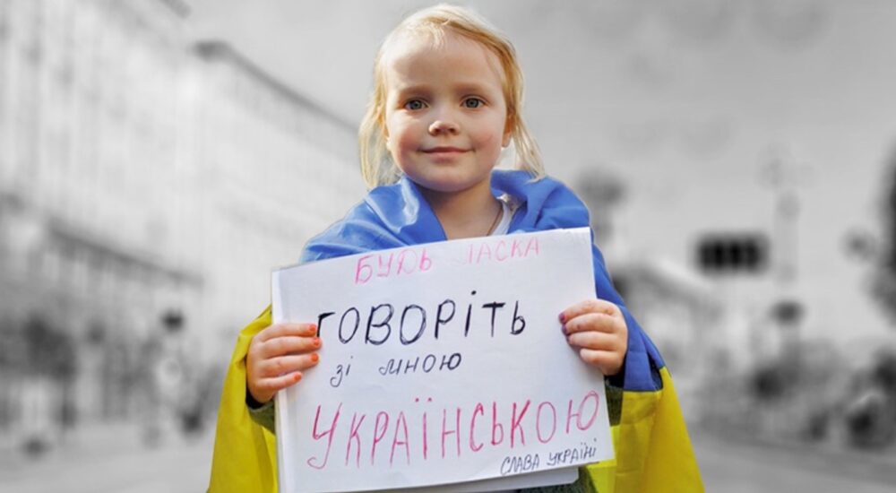 До 2028 року частка громадян, які спілкуються у повсякденні українською мовою, має збільшитися до 80%