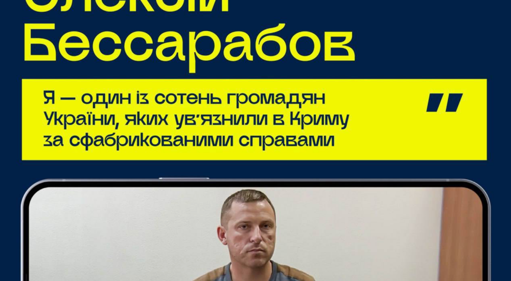 10 років спротиву. Історія Олексія Бессарабова