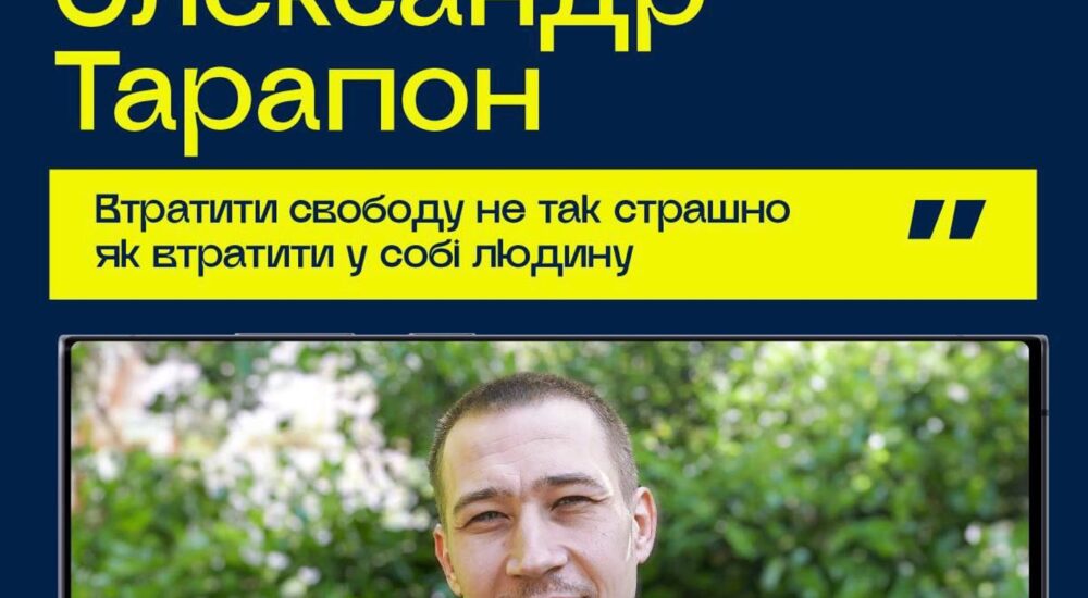 10 років спротиву. Історія Олександра Тарапона