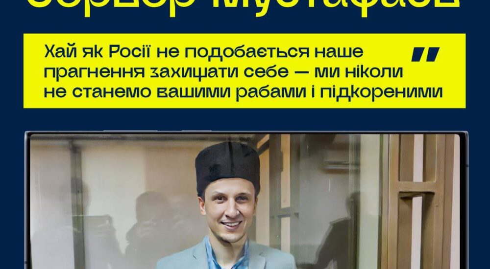 10 років спротиву. Історія Сервера Мустафаєва