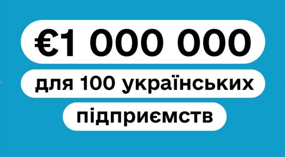 Сотня українських підприємств можуть отримати гранти від ЄС та Німеччини