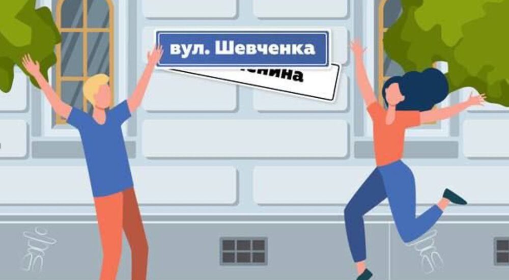 На Луганщині перейменували близько 1500 назв вулиць та інших об’єктів топоніміки