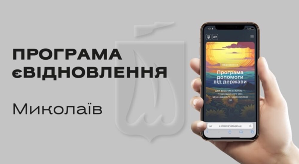 У Миколаєві власники зруйнованого житла придбали 51 квартиру та 5 приватних будинків