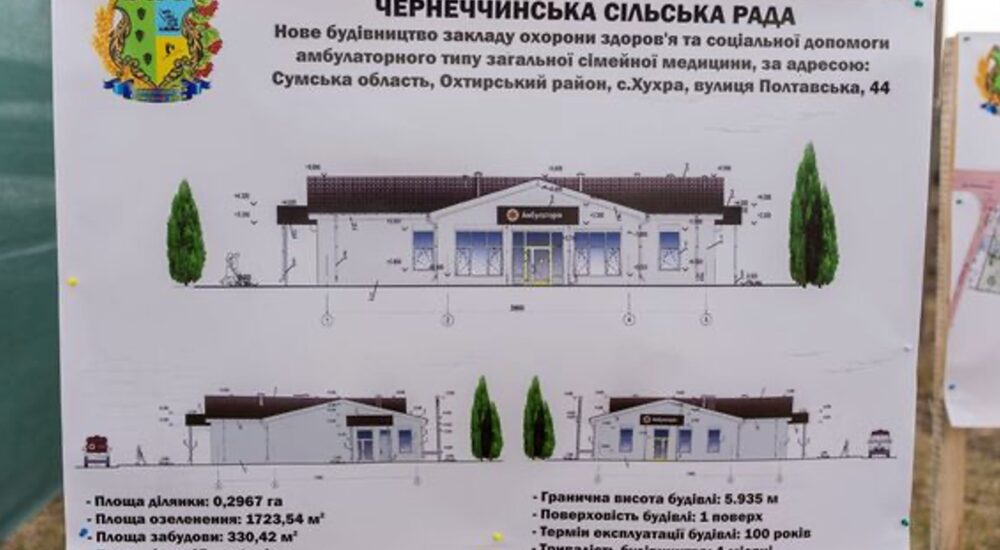 На Сумщині почали будівництво нової амбулаторії замість зруйнованої під час бойових дій