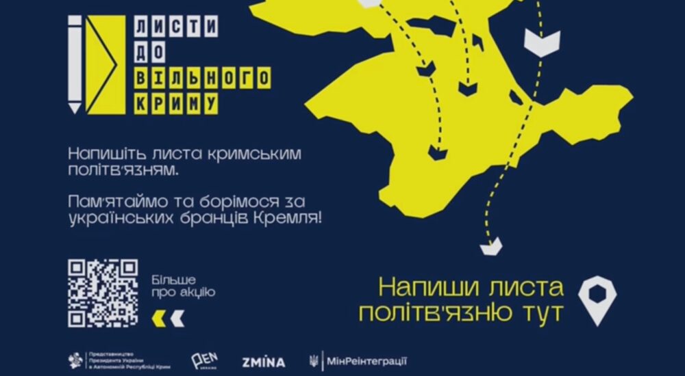 Як написати листа кримським політв’язням