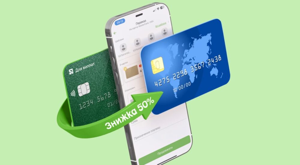 ПриватБанк удвічі знизив тарифи переказів на картки за кордон