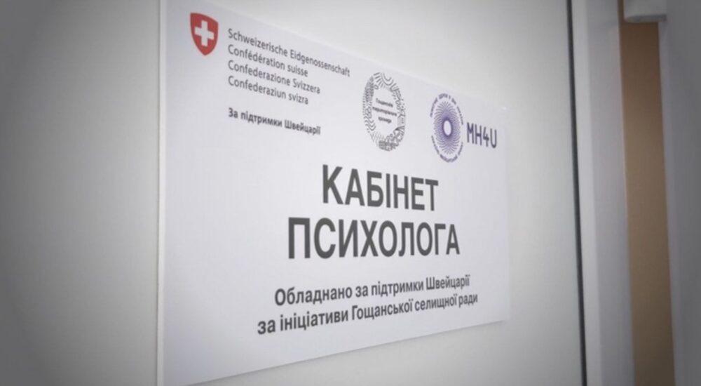 На Рівненщині відкрили ще один Центр психічного здоровʼя