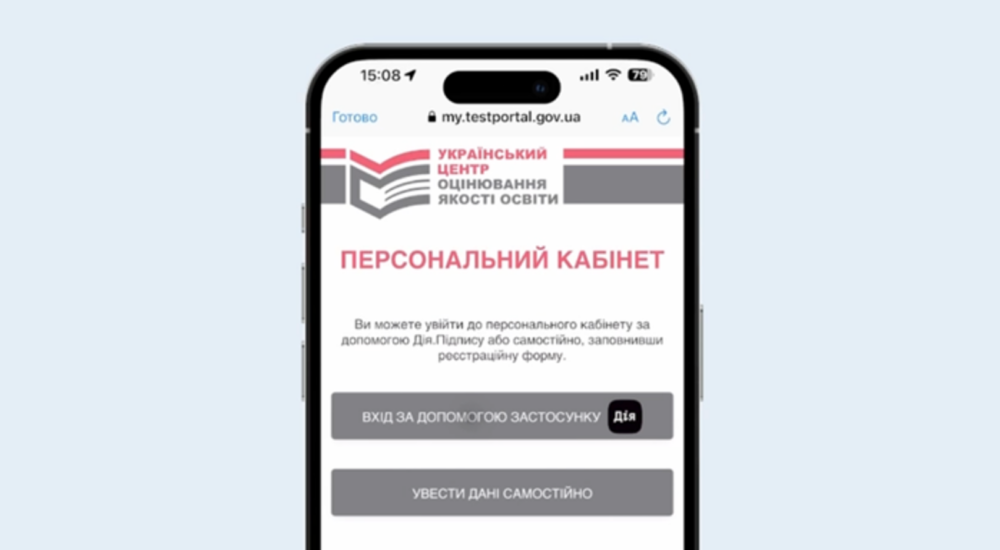 Абітурієнти зможуть зареєструватися на національний мультипредметний тест через «Дію»