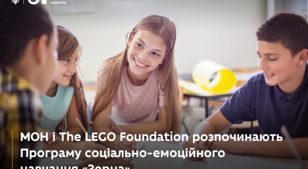 В українських школах стартував проєкт із соціально-емоційного навчання