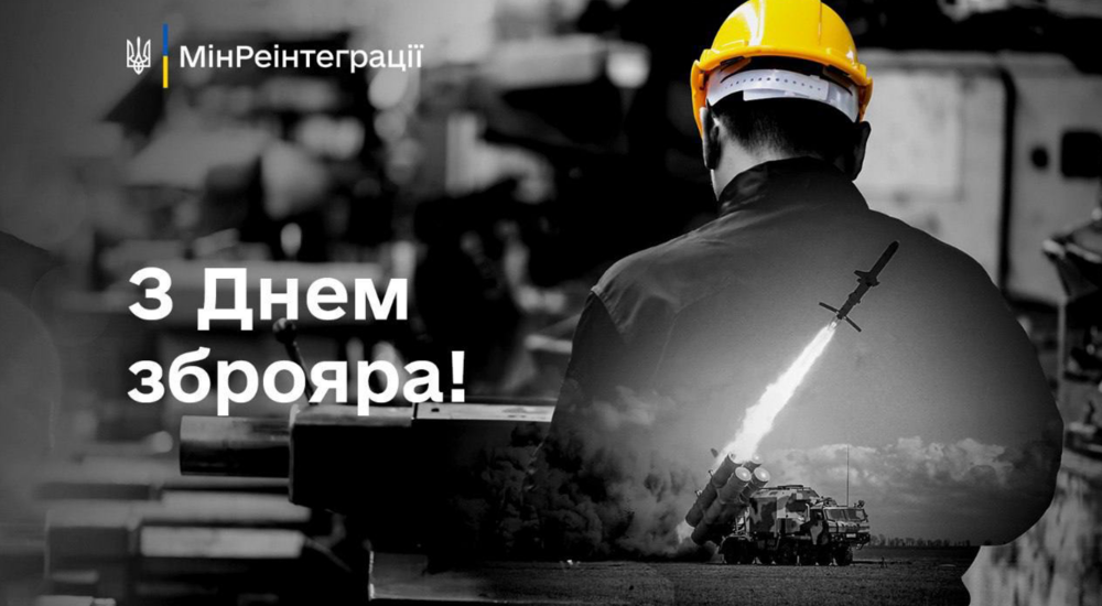 13 квітня – День зброяра