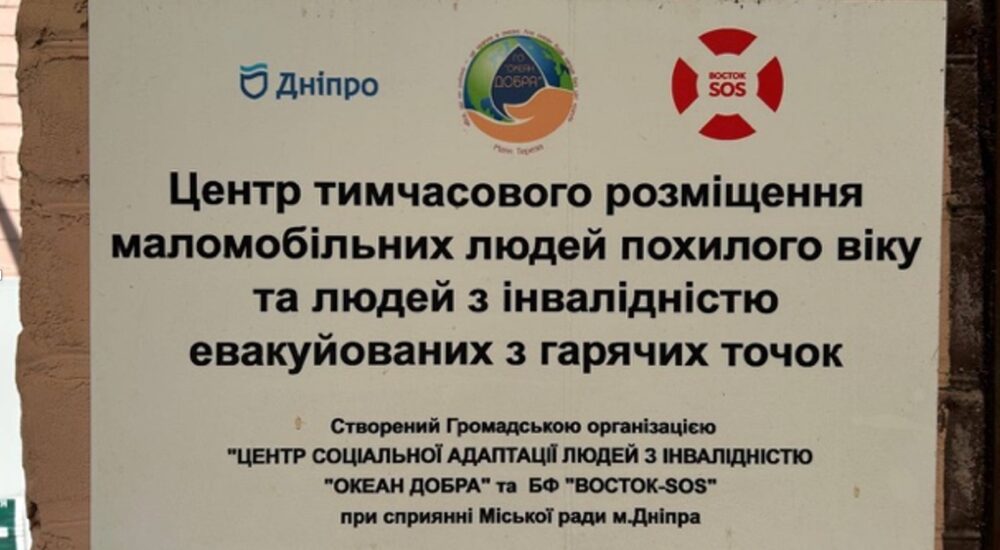 У Дніпрі працює унікальний центр допомоги ВПО похилого віку та з інвалідністю