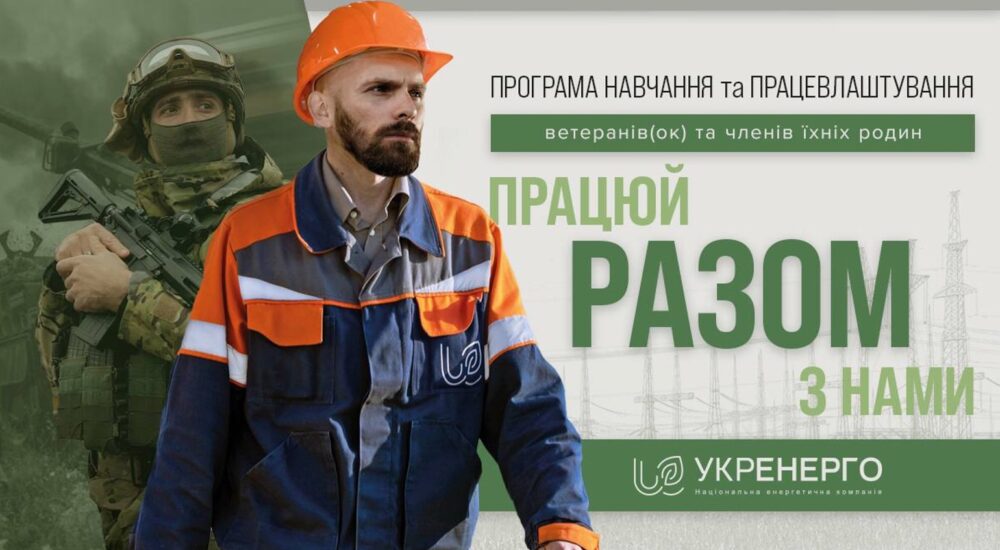 На Київщині стартував прийом заявок на участь у програмі з працевлаштування