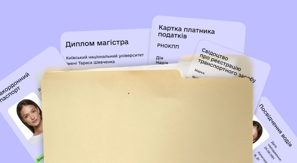 У Дії з’явиться функція мультишерингу цифрових документів