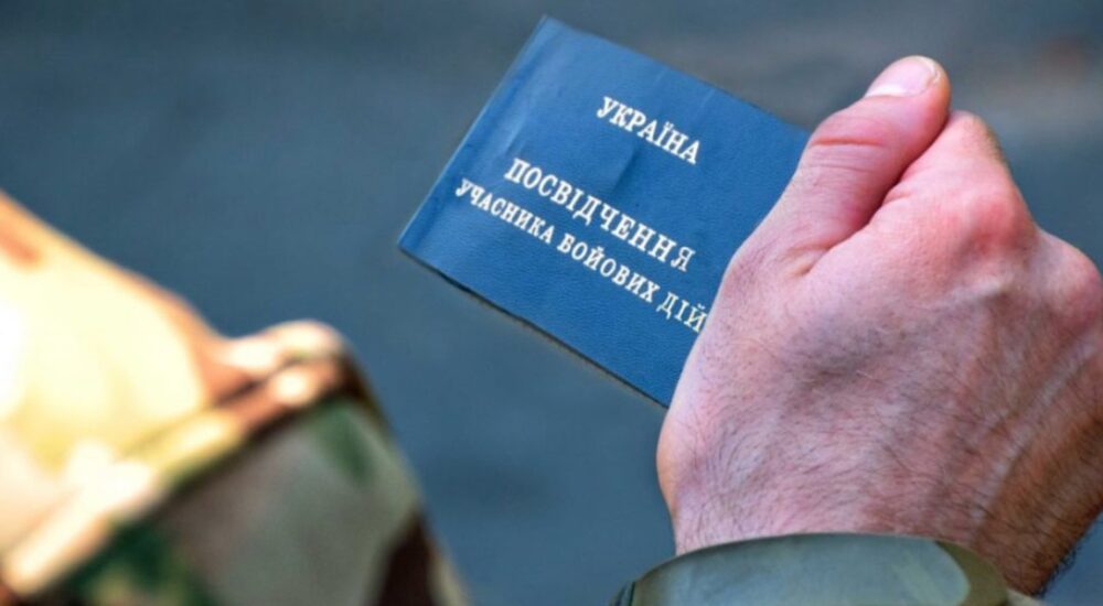 Як самостійно отримати статус учасника бойових дій