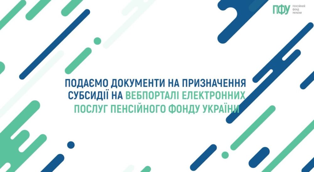 Як оформити житлову субсидію онлайн?