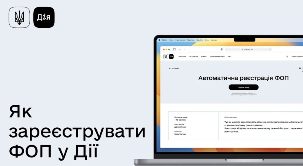 Як зареєструвати ФОП на порталі Дія