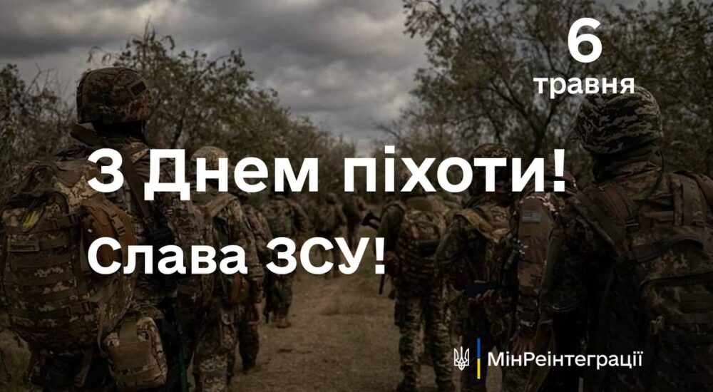 З Днем піхоти! Слава ЗСУ!