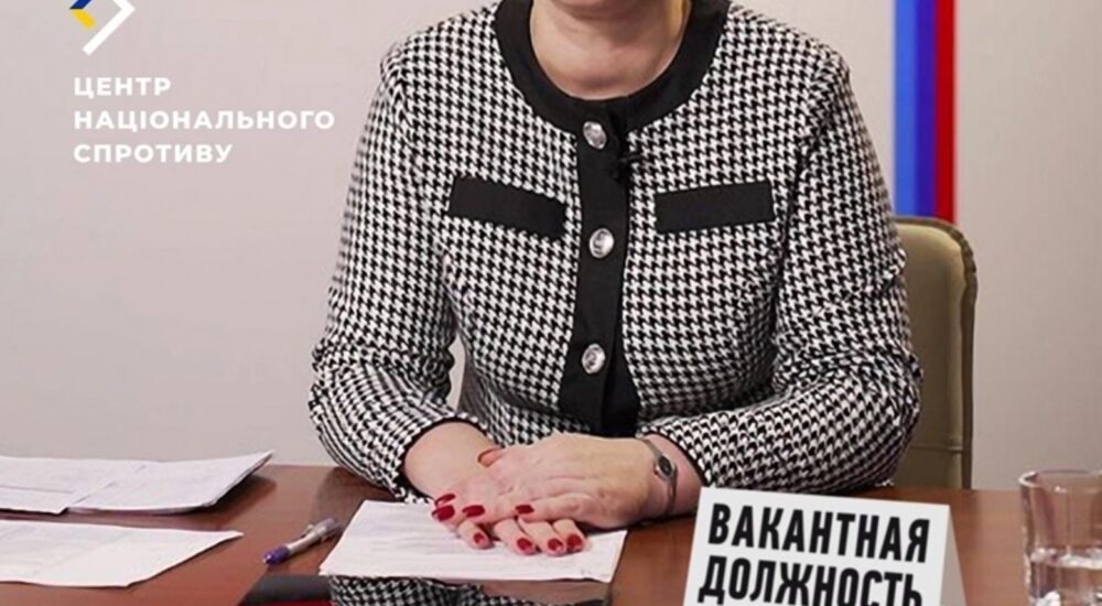 Ворог не може знайти колаборантів для роботи у своїх фейкових адміністраціях