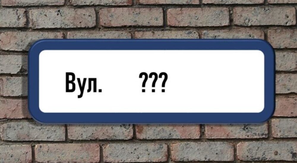 У Запоріжжі перейменують понад 100 вулиць