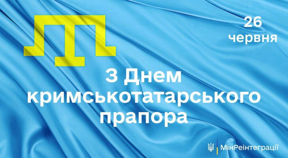 Сьогодні – День кримськотатарського прапора