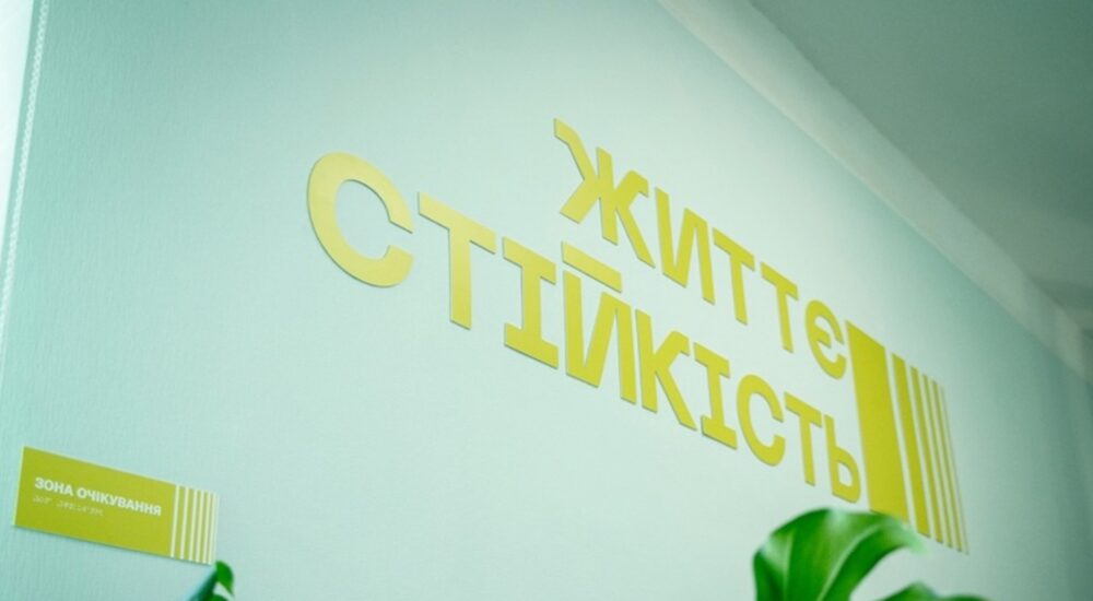 У Миргороді, що на Полтавщині, працює Центр життєстійкості