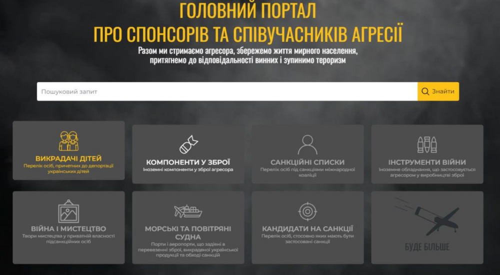 ГУР запустило портал з інформацією про російських та білоруських посадовців, причетних до депортації українських дітей