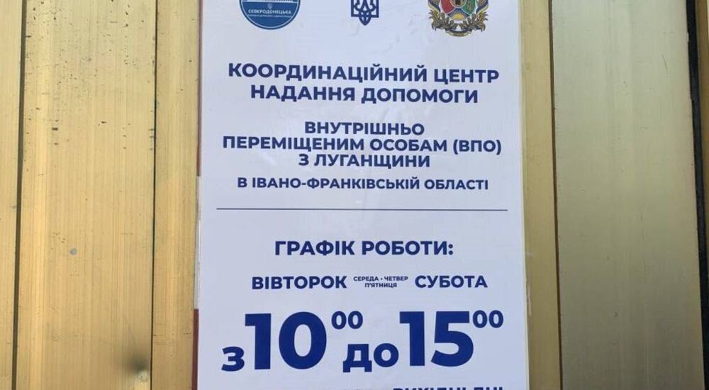 В Івано-Франківську розпочав роботу ще один луганський ЦНАП