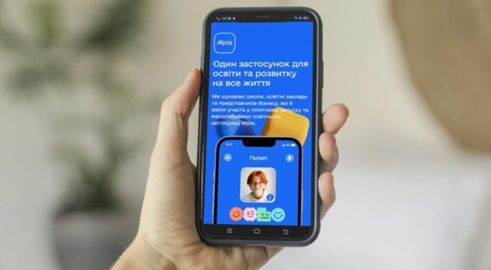 Застосунок «Мрія» тестують школярі у 40 школах