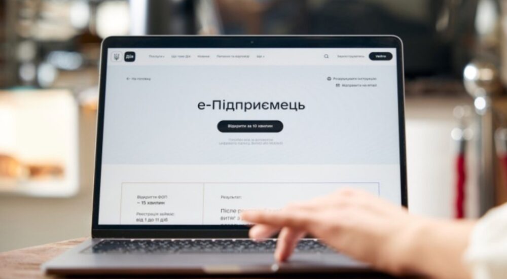 У Дії запустили нову послугу е-Підприємець