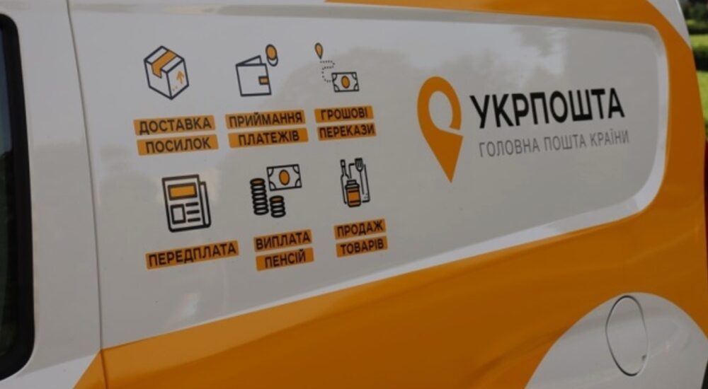 На Донеччині біля лінії фронту працюють два броньованих пересувних відділення Укрпошти