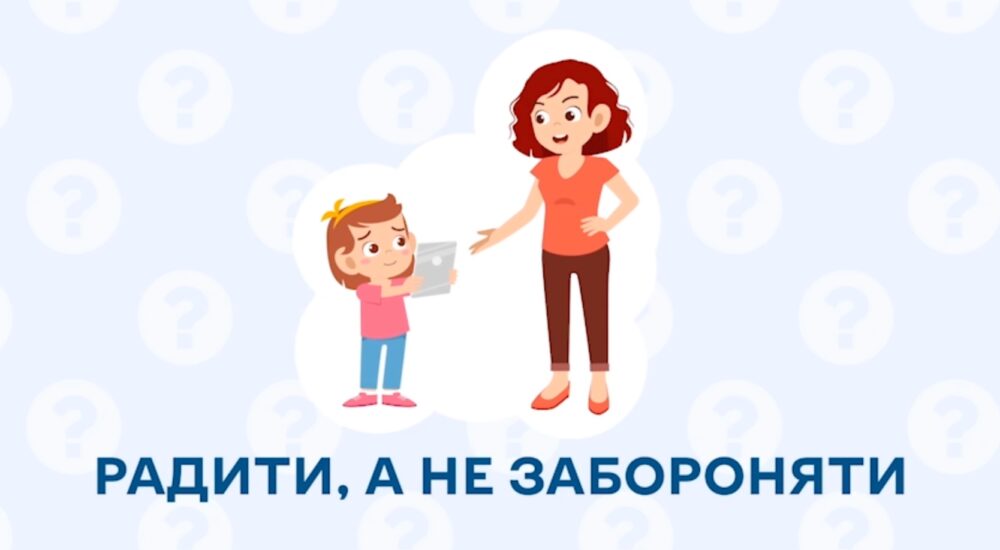 З дітьми варто говорити про кібербезпеку і загрози в інтернеті 