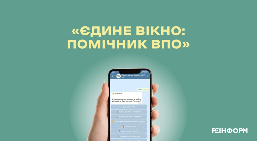 «Єдине вікно: помічник ВПО» – новий онлайн-сервіс для внутрішніх переселенців від Донецького обласного центру зайнятості