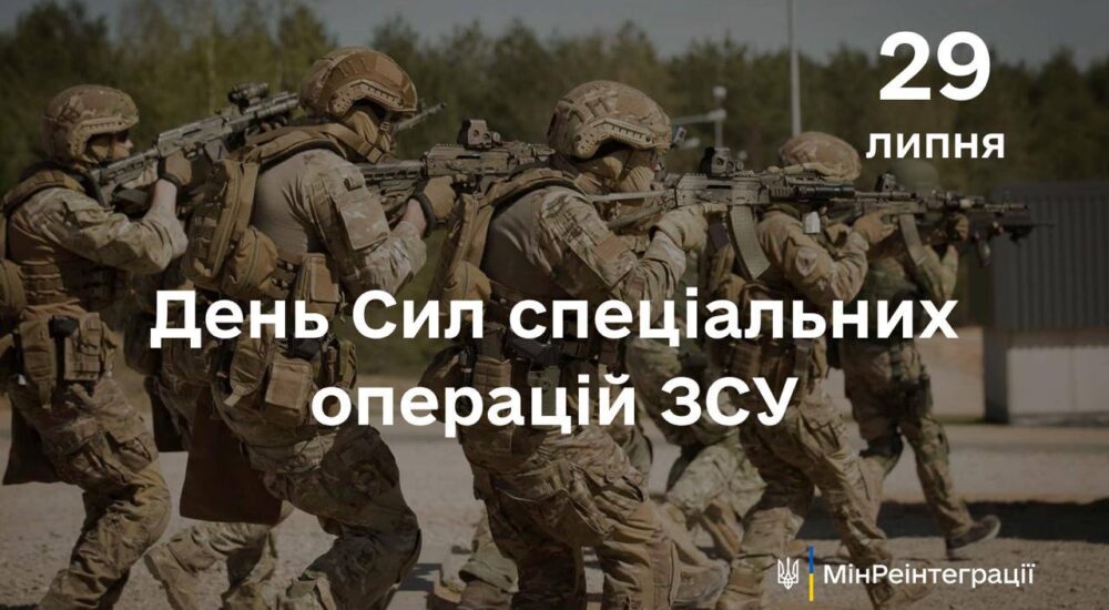 Сьогодні – День Сил спеціальних операцій ЗСУ