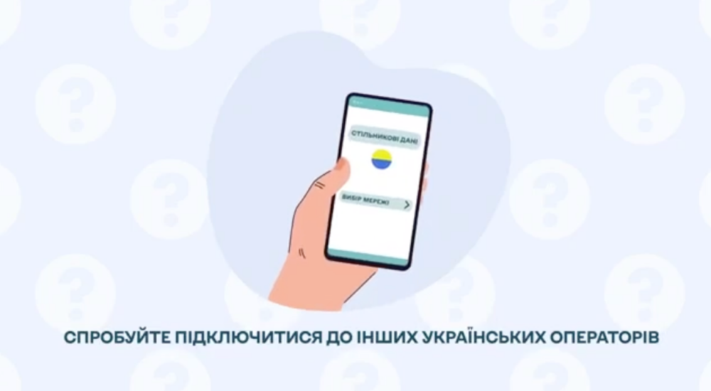 ⚡️Як залишатись на зв‘язку в окупації та захистити свої дані