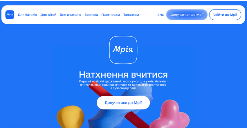 Для освітнього проєкту «Мрія» розробили власний сайт