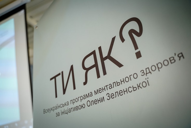 На Полтавщині громади залучають до реалізації Всеукраїнської програми ментального здоров’я «Ти як?»