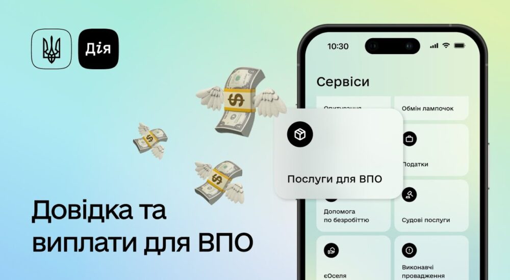 Як оформити довідку та виплати для ВПО в Дії