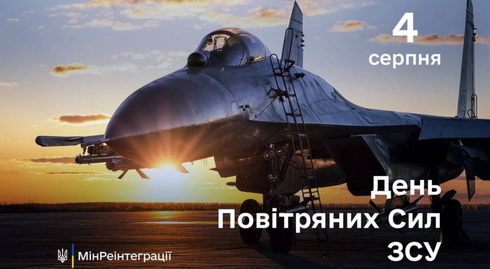 Сьогодні – День Повітряних Сил ЗСУ