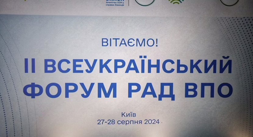 Відбувся другий Всеукраїнський форум Рад ВПО