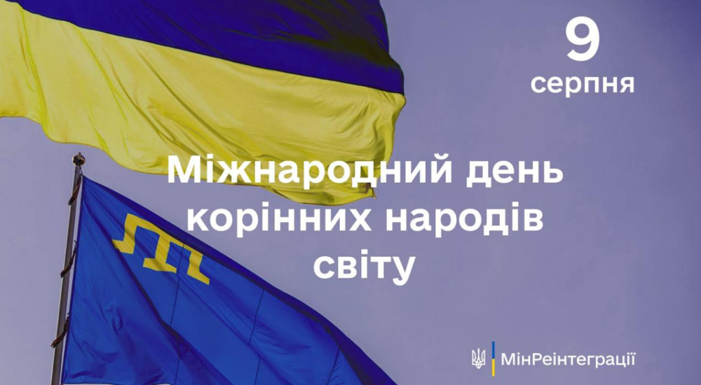 Сьогодні – Міжнародний день корінних народів світу