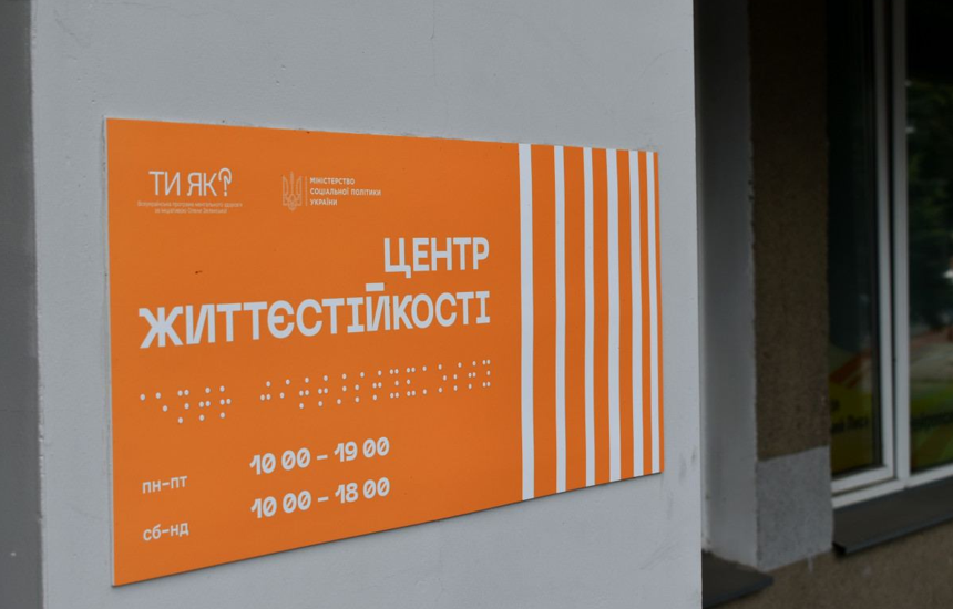 У Луцьку працює простір безпеки для тих, хто потребує допомоги
