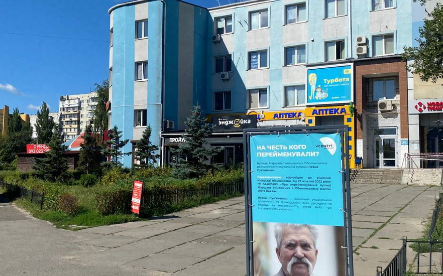 У Києві встановлюють інформаційні стенди з новими назвами вулиць