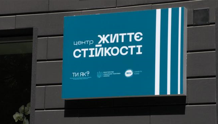 На Рівненщині побільшало Центрів життєстійкості