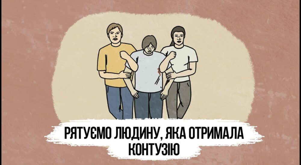 Людину поруч контузило внаслідок вибуху: як допомогти?