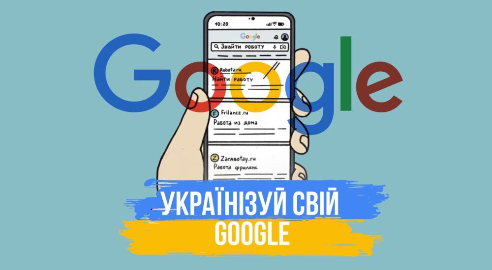 Зробіть це, щоб Google не видавав результати російською