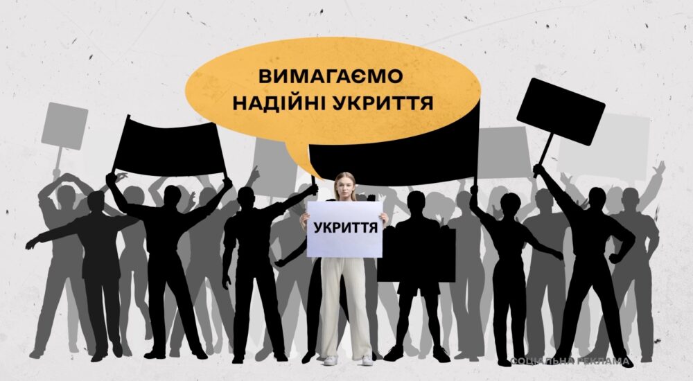 Прояви активність — використовуй інструменти громадського контролю!
