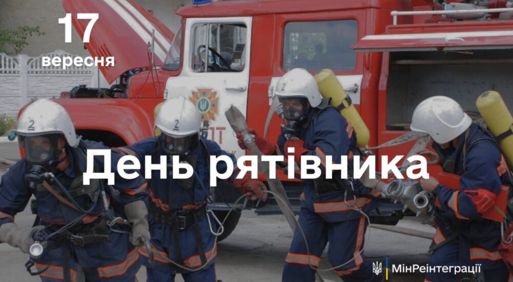 Сьогодні відзначається День рятівника