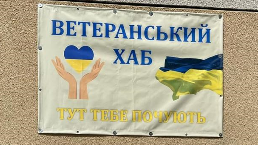 На Волині незабаром запрацює ветеранський простір