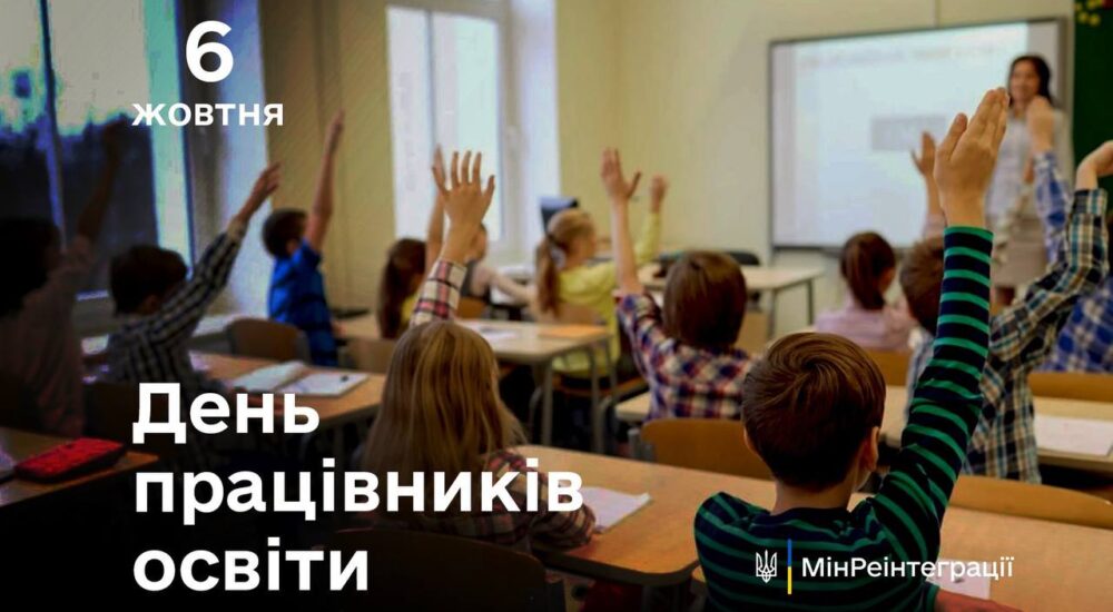 Сьогодні — День працівників освіти