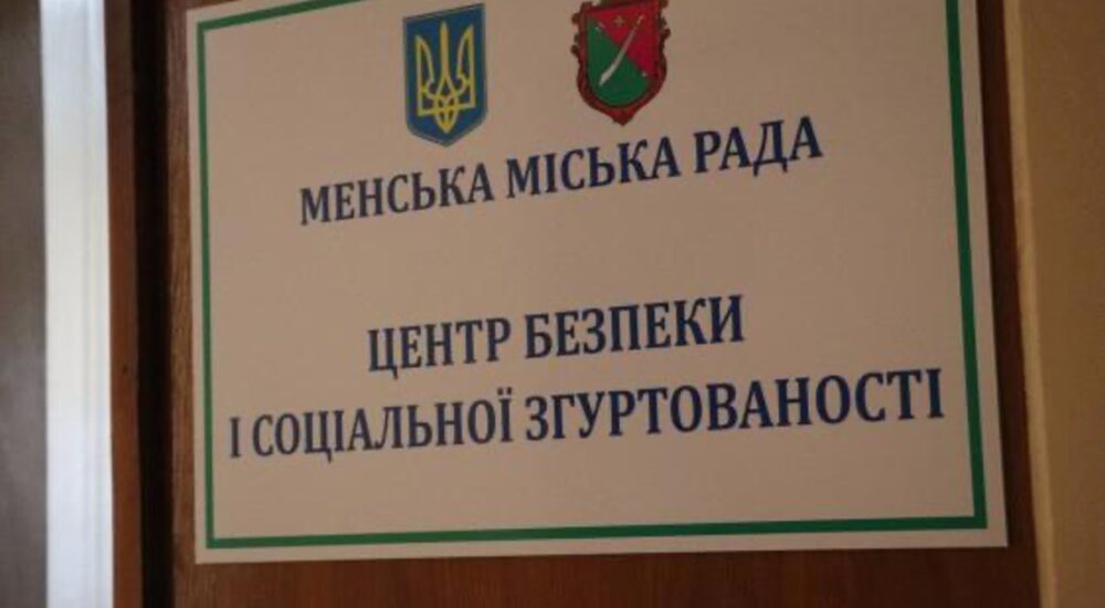 На Чернігівщині відкрили Центр безпеки та соціальної згуртованості